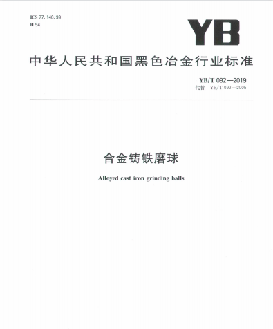YBT092-2019 Bolas de moenda de fundición aleada