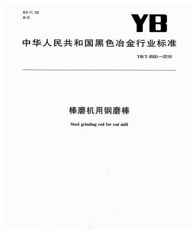 YBT4550-2016 සැරයටිය මෝල් සඳහා වානේ ඇඹරුම් යෂ්ටිය